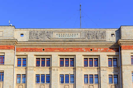 Moscow, Russia - June 02, 2018: Building of physics faculty of Lomonosov Moscow State University (MSU) closeup on a blue sky backgroundのeditorial素材