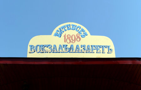 A sign of the route of the first Vitebsk tram.のeditorial素材