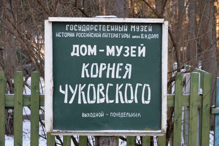 A sign at the entrance to the Korney Chukovsky House Museum in Peredelkino. Moscowのeditorial素材