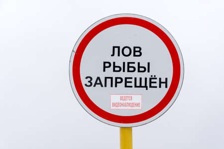 Round sign Fishing prohibited on a light background.の写真素材