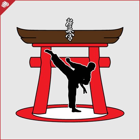 Martial art colored simbol design. Karate emblem.のイラスト素材