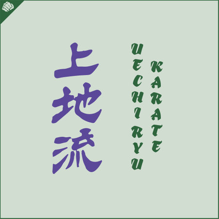 Hieroglyph martial art Translated UECHI-RYU KARATEのイラスト素材
