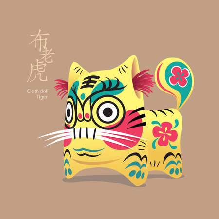 Old Chinese kid's toy: Cloth doll tigerのイラスト素材