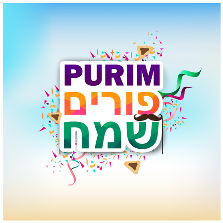 Jewish holiday Purim in Hebrew and english with set of traditional objects and elements for design. eps 10のイラスト素材