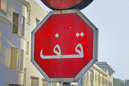 Morocco, stop sign with arabic charactersの写真素材