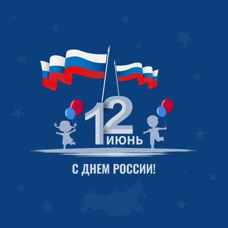 12 June. Russia day, national state holiday. Card, banner, poster, background design. Vector illustration.のイラスト素材