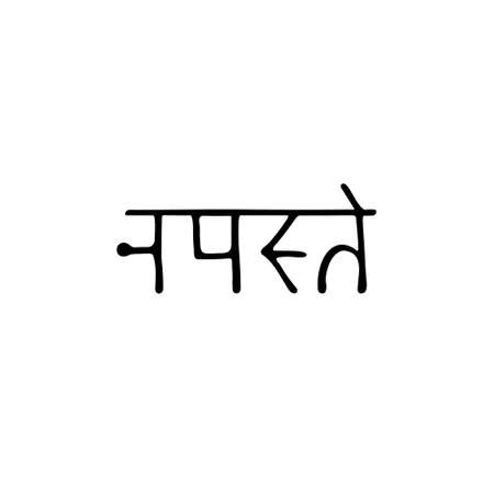 Hand drawn inscription, lettering "namaste" in Sanskrit against the flag of India. Translation: "greeting to you" or "bow to you." Written in ancient language of India.Isolated on white.Vectorのイラスト素材