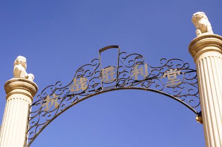 Doorway of Anti-war victory hallのeditorial素材