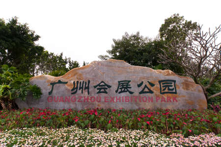 Guangzhou Exhibition Parkのeditorial素材