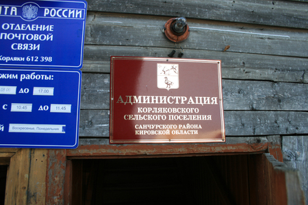 Sanchursk, Kirov oblast, Russia - January 3, 2010. Signboard Administration Korlyakovsk rural settlement Sanchursk district of the Kirov region.のeditorial素材