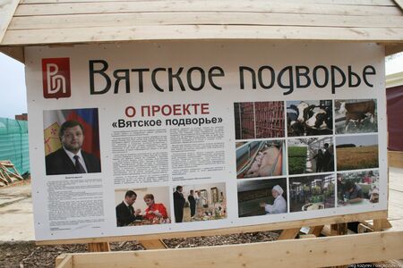 Moscow, Russia - April 24, 2010. Sign Vyatka farmstead with Governor Nikita Belykh and President Dmitry Medvedevのeditorial素材