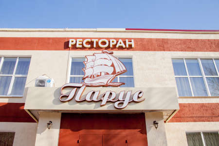 Perm, Russia - March 11.2017: Sign on the building of the restaurant 'Parus'のeditorial素材