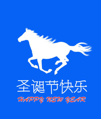 The New Year of the Horse Festive Christmas cardのイラスト素材