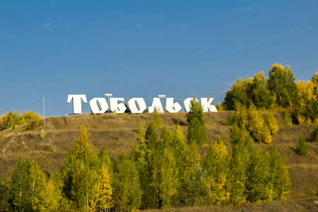 Autumn sketches and landscapes, nature of Siberia, near the city of Tobolskの写真素材