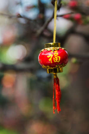 chinese word of 'fu'の写真素材