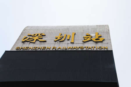 Shenzhen railway stationのeditorial素材