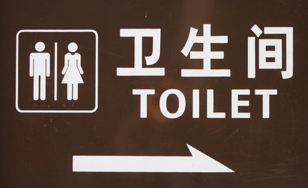 A sign outside public toilet in Beijing with writing in English and Chinese.の写真素材