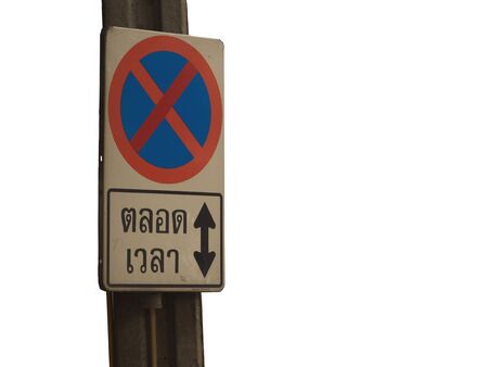 No parking all time signs in Thailand on white backgroundの写真素材