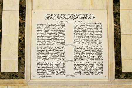 Inscriptions on Mausoleum of Habib Bourgiba in Monastir, Tunisia