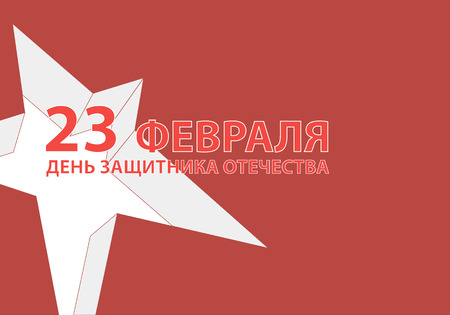Februry 23 white star
