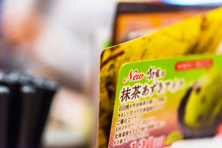 KYOTO, JAPAN - NOVEMBER 7, 2017: Japanese menu in the cafe. Close-upのeditorial素材