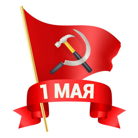 1st may day illustration with red flag, hammer and sickle and a bow with Russian text. Labor day greeting, international worker day celebration template. vector illustrationのイラスト素材