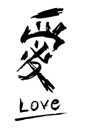 Vector Love, Hand Draw Sketch China Calligraphy, for cutting sticker or other design element
のイラスト素材