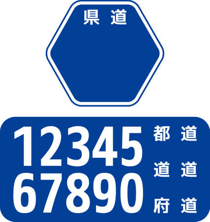 Set of road signs for prefectural roads in Japanのイラスト素材