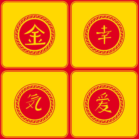 The poster is a Chinese character denoting a set of symbols denoting happiness and success.のイラスト素材