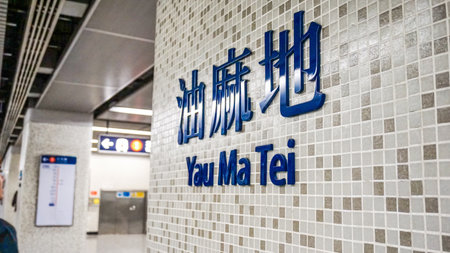 Yau Ma Tei, Hong Kong underground train station sign
