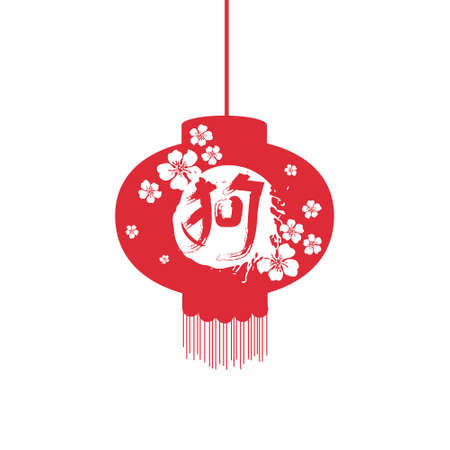 Chinese Lantern With Calligraphy New Year Of Dog Sign Red Script Holiday Greeting Card Flat Vector Illustrationのイラスト素材