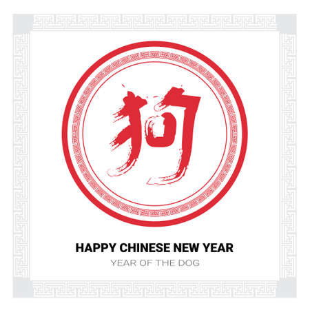Chinese Calligraphy New Year Of Dog Banner Red Script On White Background Holiday Greeting Card Flat Vector Illustrationのイラスト素材