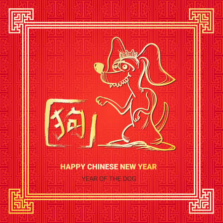 Chinese New Year Greeting Card With Dog Image Lunar Symbol Of 2018 Flat Vector Illustrationのイラスト素材