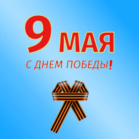 Card with elements on blue background. Translation 9 May, Victory dayのイラスト素材