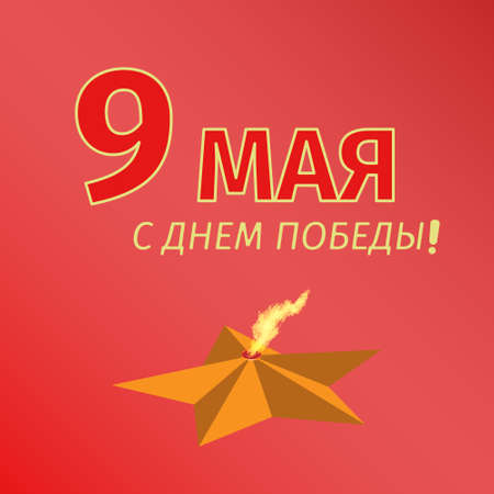 Card with elements in red background Translation 9 May, Victory day with starのイラスト素材