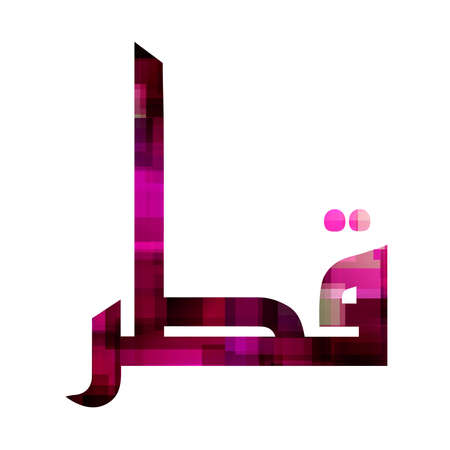 Arabic calligraphy Qatar text in national colors: Qatar maroon or purple red.のイラスト素材