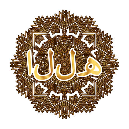 The word God in Arabic inscribed in an ornament in the form of an arabesque or mandalaのイラスト素材
