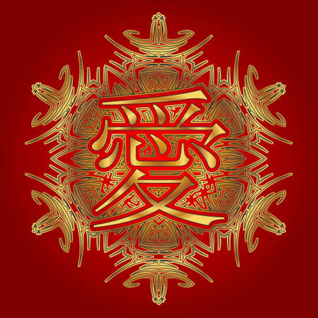 The word Love in Japanese, Chinese inscribed in an ornament in the form of an arabesque or mandalaのイラスト素材