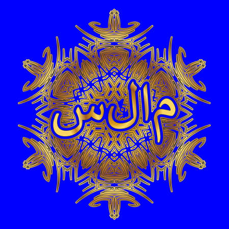 The word Peace in Arabic inscribed in an ornament in the form of an arabesque or mandalaのイラスト素材