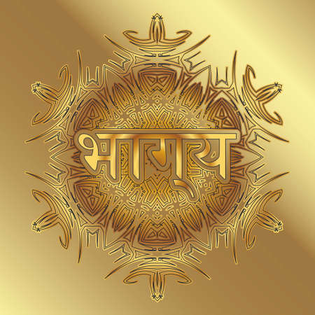 The word Luck in Bengal, Indian, Hindi inscribed in an ornament in the form of an arabesque or mandalaのイラスト素材