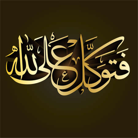 ayaat riwayat quran verse ayat Allah names darood arabic calligraphy typography graffiti Islamic religious arbi golden gold 3d muslim mosqueのイラスト素材