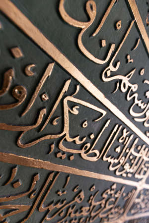 Muslim prayer written in the wall of mosque