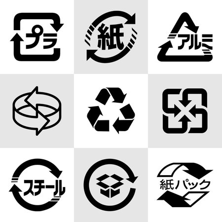 Japanese recycling Icon Set- Plastic, Paper, Aluminium, Recycle (3D), Recycle (Mobius Strip), Recycle (Square), Steel, Cardboard and Carton. Japanese recycling symbols.のイラスト素材