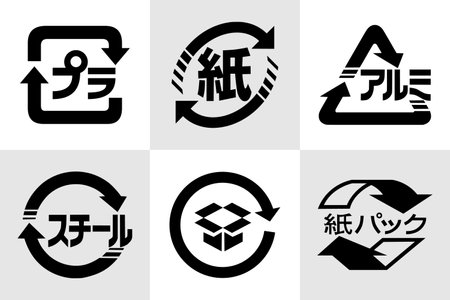 Japanese Recycling Icon Set- Plastic, Paper, Aluminium, Steel, Cardboard and Carton. Japanese recycling codes icon set. Japanese recycling symbols for packaging and cardboard boxesのイラスト素材