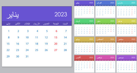 Calendar 2023 in Arabic language, week start on Sunday. vector templateのイラスト素材
