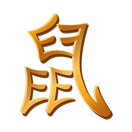 letter design, Chinese happy new year china holiday greeting celebration and asian theme Vector illustrationのイラスト素材