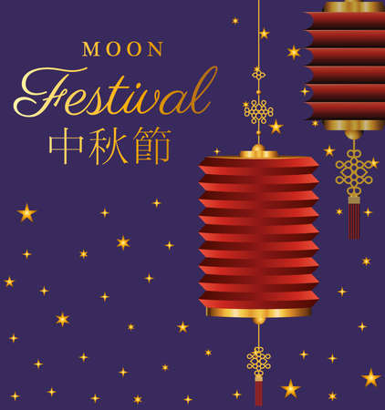 Mid autumn harvest moon festival with red lanterns and stars design, Oriental chinese and celebration theme Vector illustrationのイラスト素材