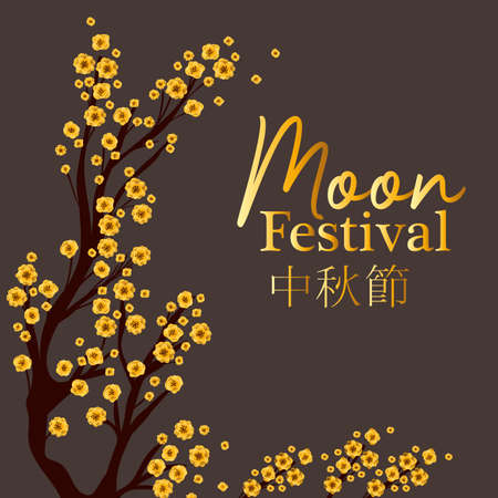 Moon festival with flowers tree design, Oriental chinese and celebration theme Vector illustrationのイラスト素材