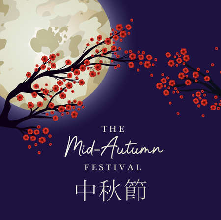 Mid autumn harvest moon festival with flowers tree design, Oriental chinese and celebration theme Vector illustrationのイラスト素材