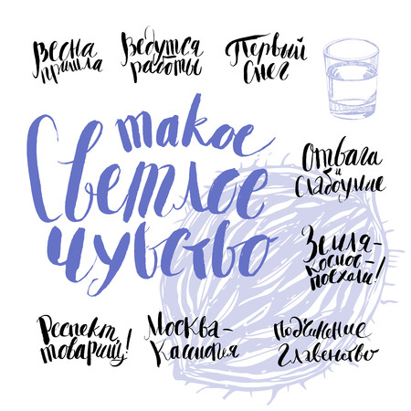Few vector calligraphic writing in Russian - So glorious sense, Spring has come, Under construction, First snow, Bravery and stupidity, Earth - Space - go, and so on. This vector art is ideal for housewarming poster, objects and t-shirts decoration, postcのイラスト素材